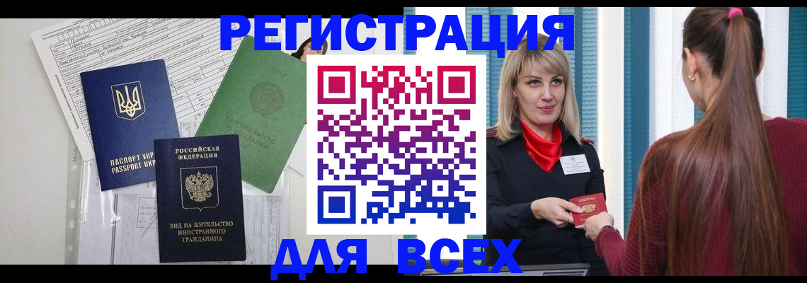 временная прописка в Первомайске