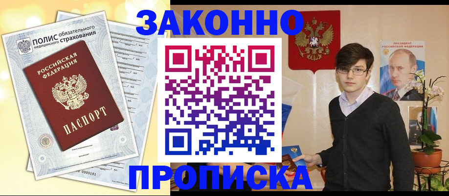 прописка иностранных граждан в Первомайске