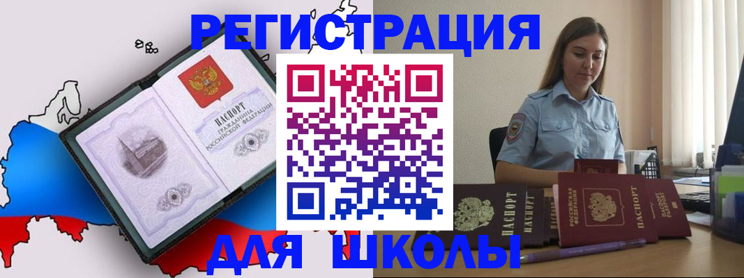 временная регистрация в Первомайске