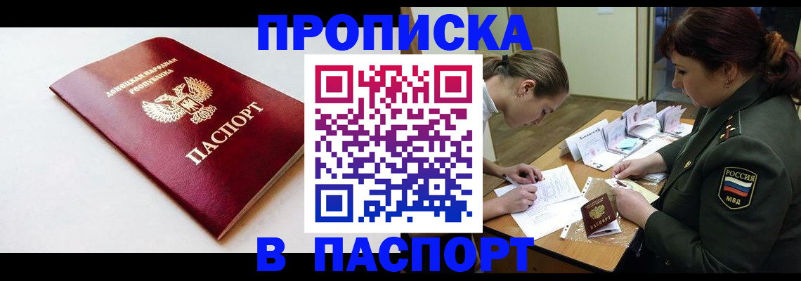 прописка для работы в Первомайске
