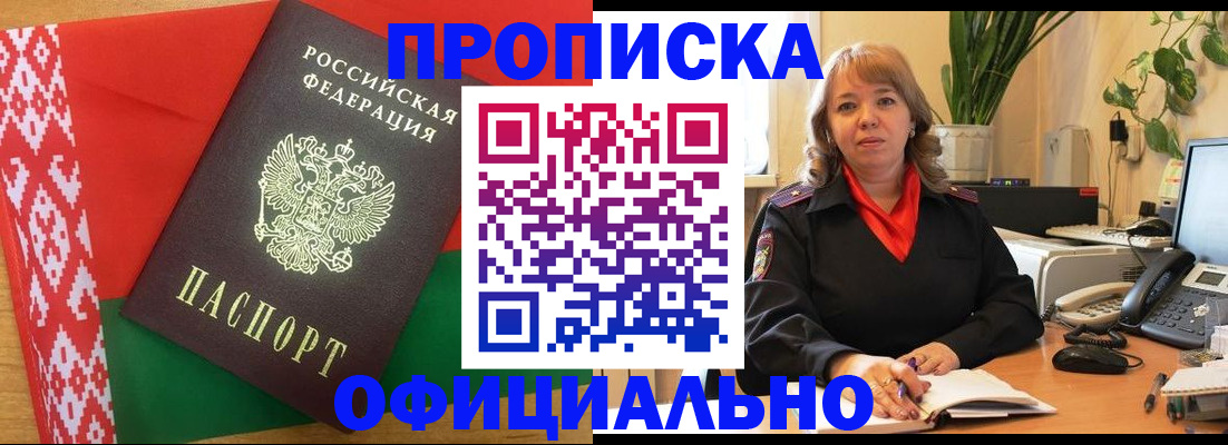 временная регистрация поиск в Первомайске