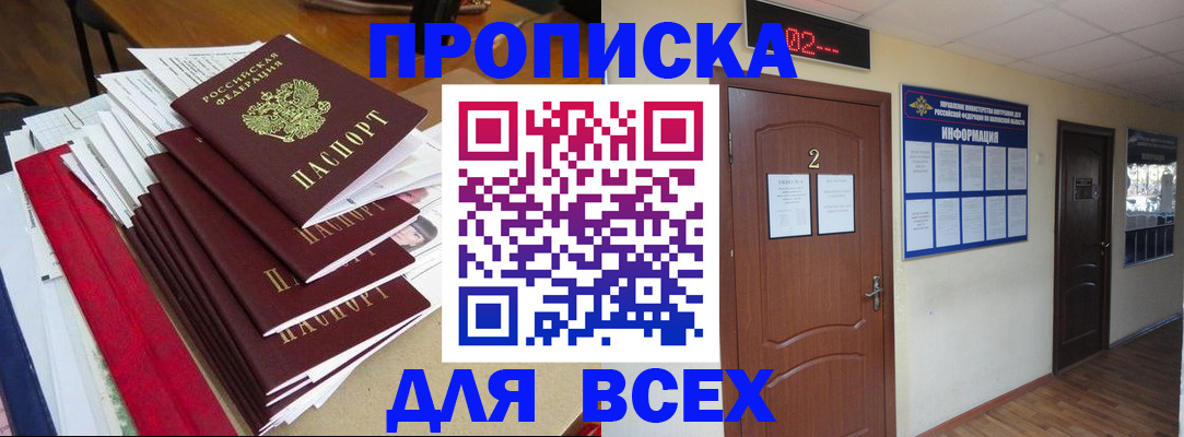 временная регистрация поиск в Первомайске